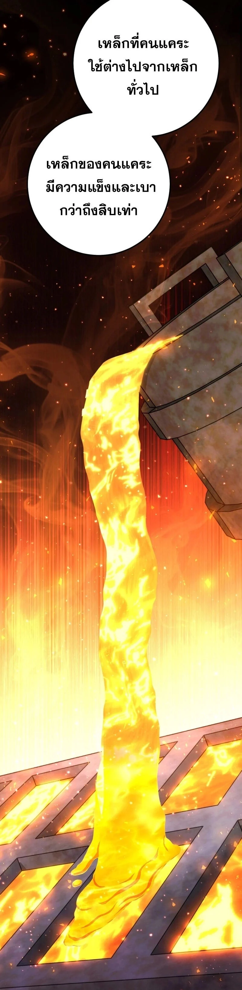 Legendary Blacksmith’s Vengeance ตอนที่ 43 page 24