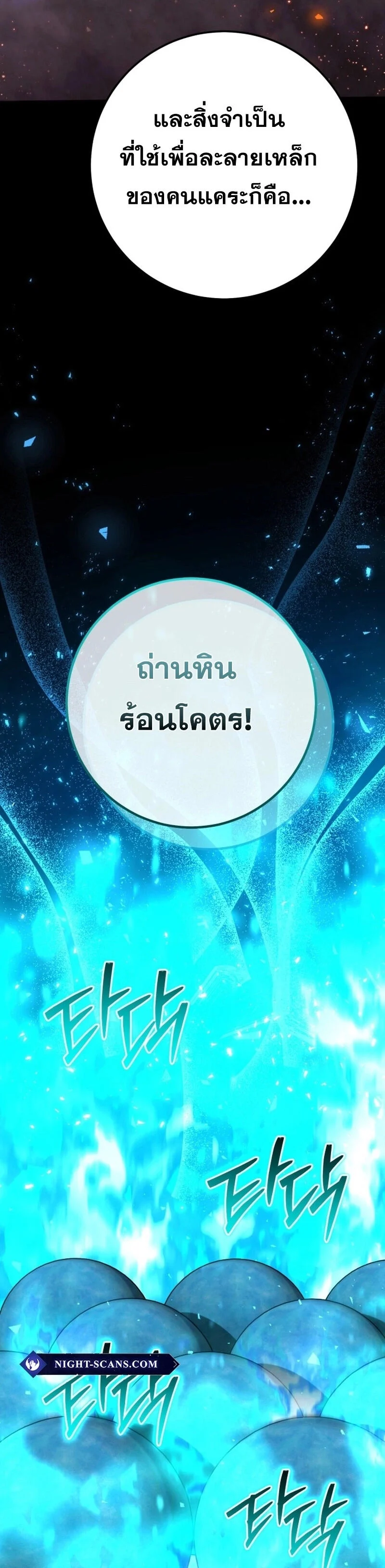 Legendary Blacksmith’s Vengeance ตอนที่ 43 page 25