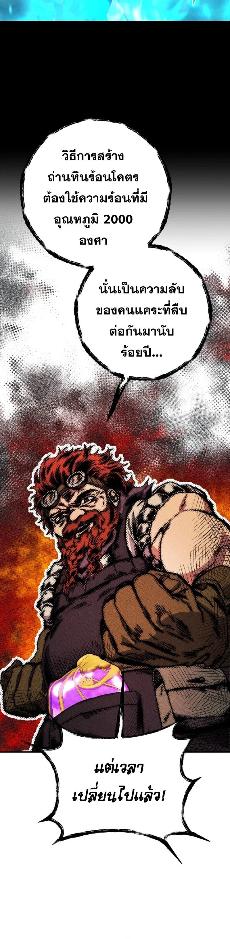 Legendary Blacksmith’s Vengeance ตอนที่ 43 page 26