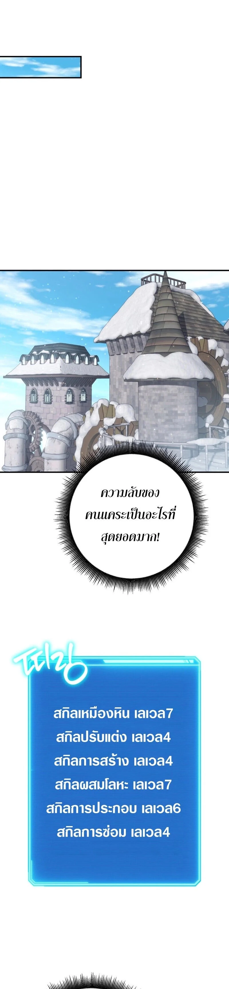 Legendary Blacksmith’s Vengeance ตอนที่ 43 page 29