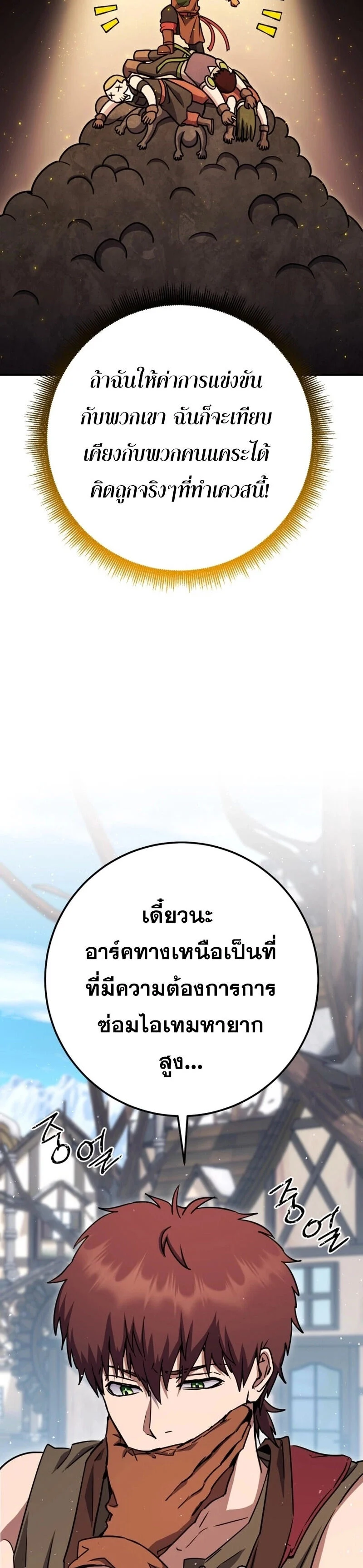 Legendary Blacksmith’s Vengeance ตอนที่ 43 page 31