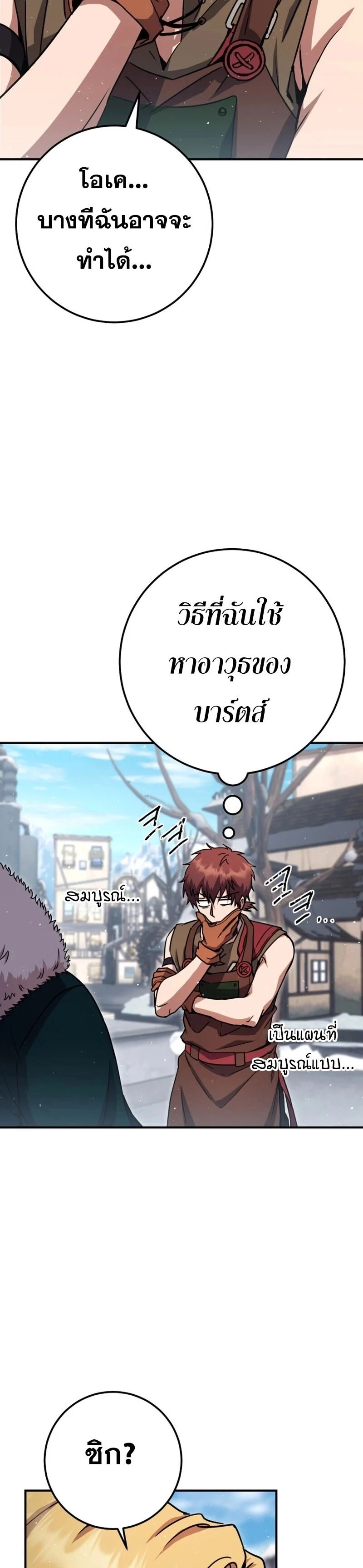 Legendary Blacksmith’s Vengeance ตอนที่ 43 page 32