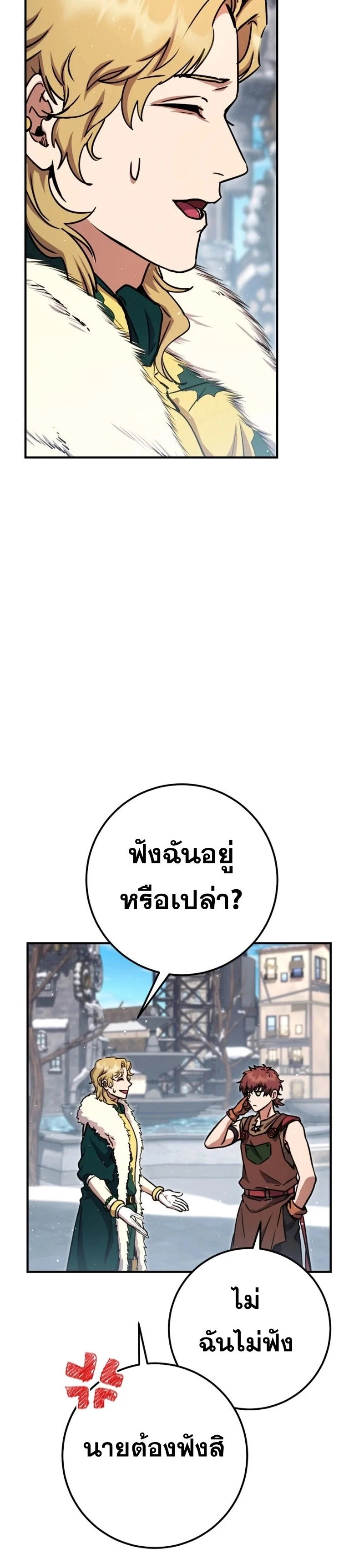 Legendary Blacksmith’s Vengeance ตอนที่ 43 page 33