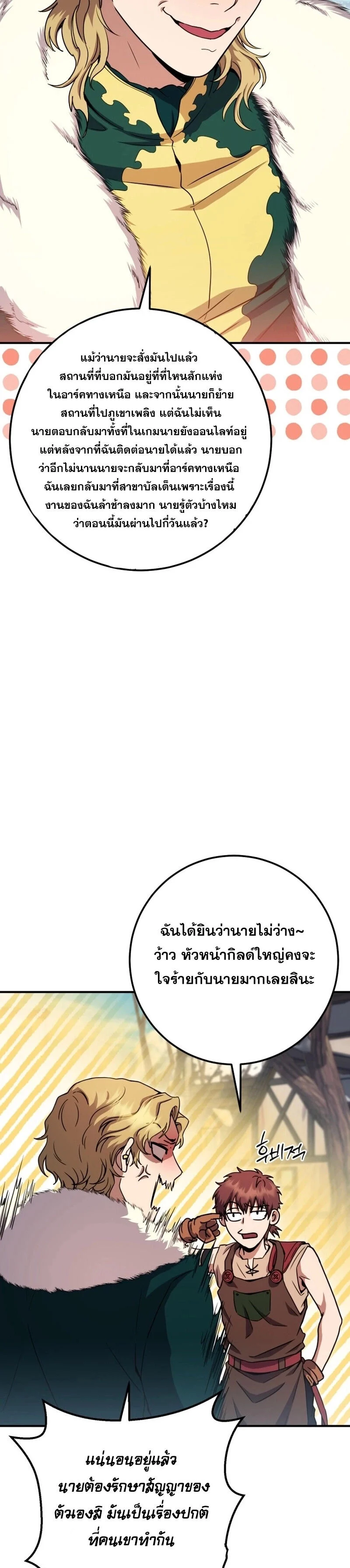 Legendary Blacksmith’s Vengeance ตอนที่ 43 page 35