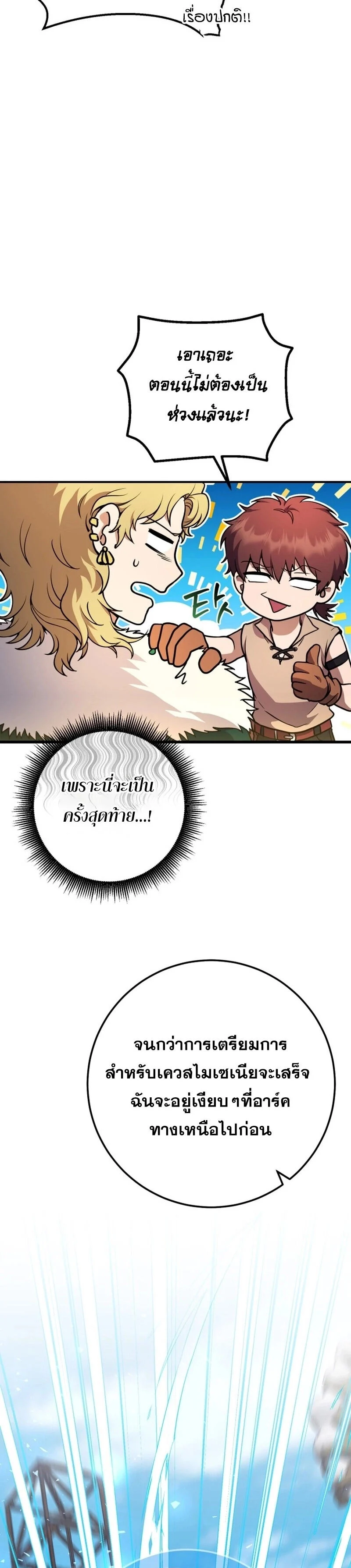 Legendary Blacksmith’s Vengeance ตอนที่ 43 page 36