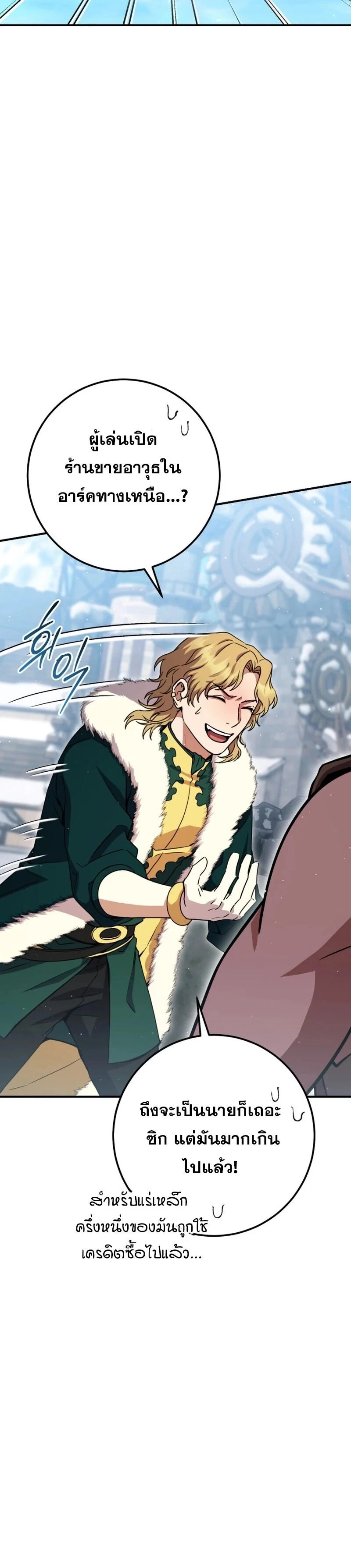 Legendary Blacksmith’s Vengeance ตอนที่ 43 page 39