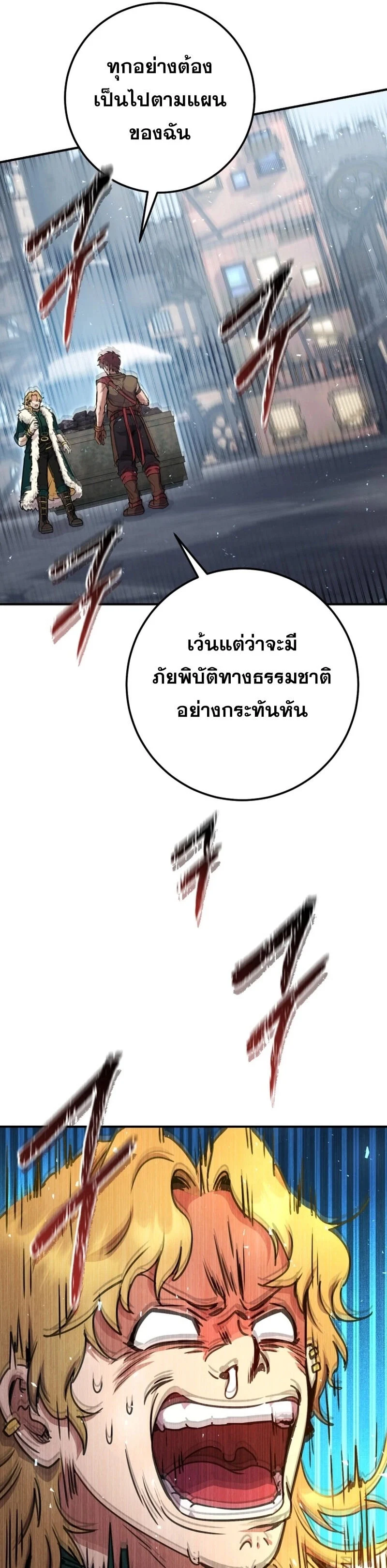 Legendary Blacksmith’s Vengeance ตอนที่ 43 page 41