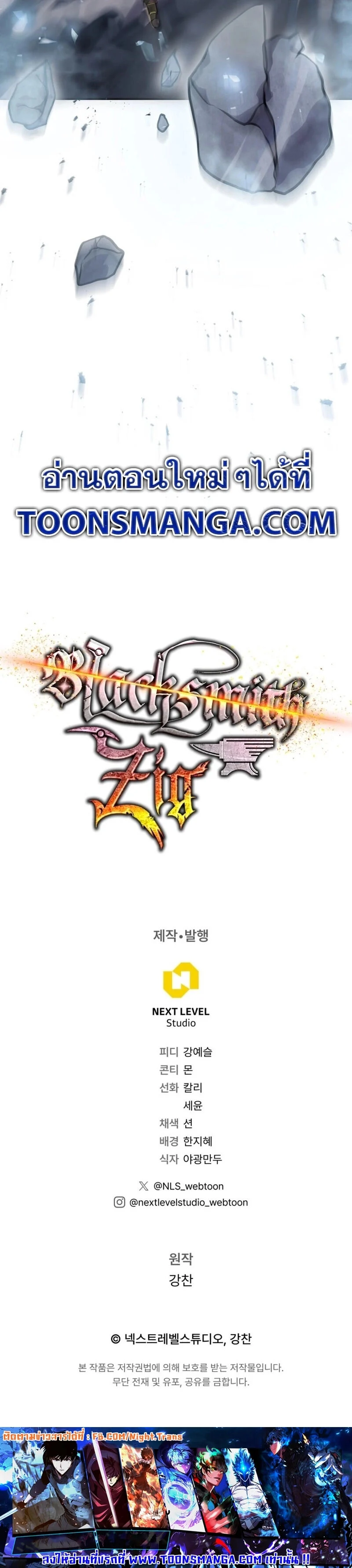 Legendary Blacksmith’s Vengeance ตอนที่ 43 page 44