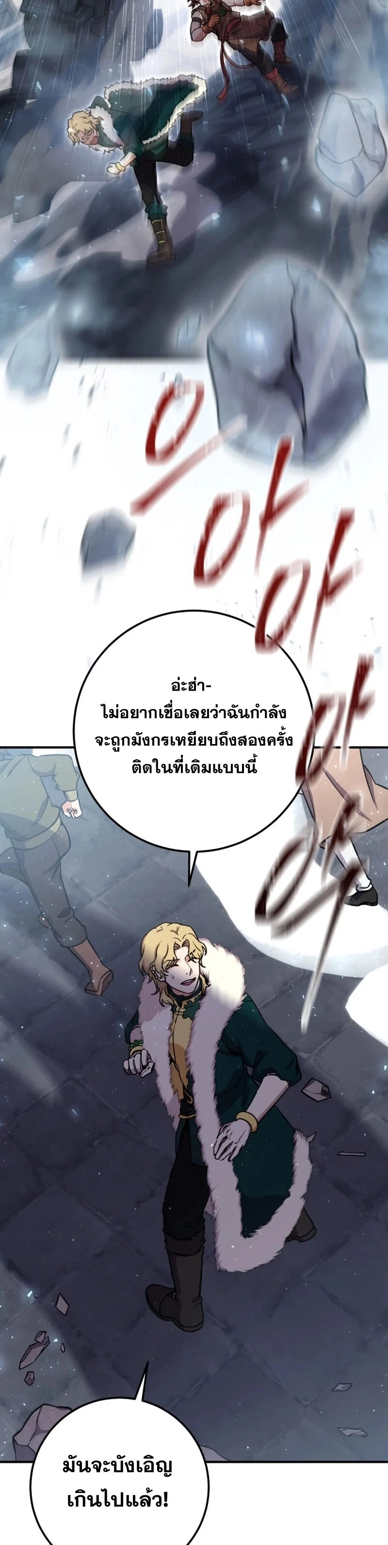 Legendary Blacksmith’s Vengeance ตอนที่ 44 page 1