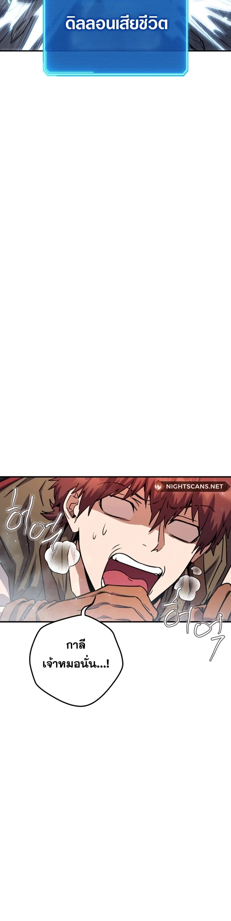 Legendary Blacksmith’s Vengeance ตอนที่ 44 page 3