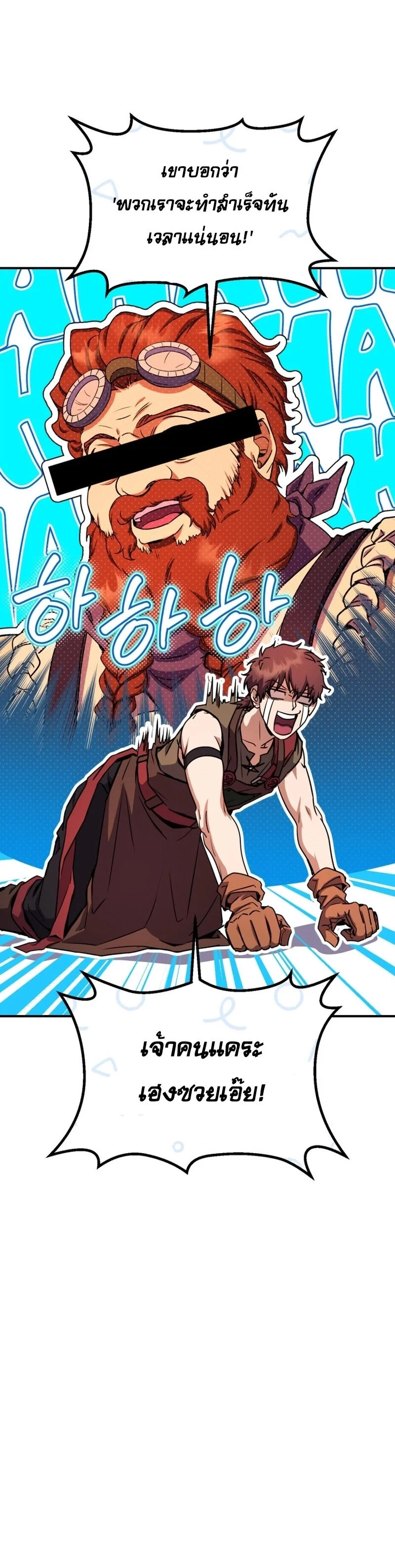 Legendary Blacksmith’s Vengeance ตอนที่ 44 page 4