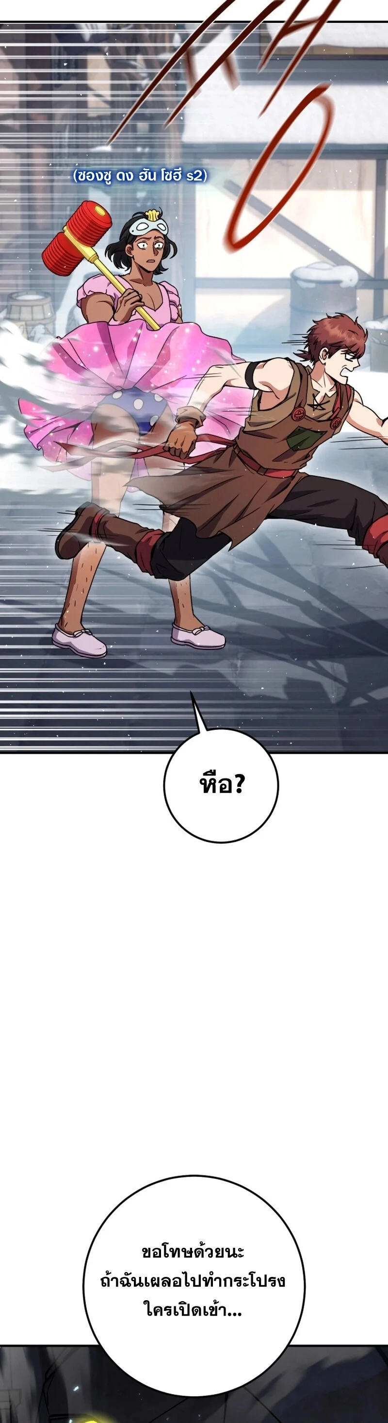 Legendary Blacksmith’s Vengeance ตอนที่ 44 page 12