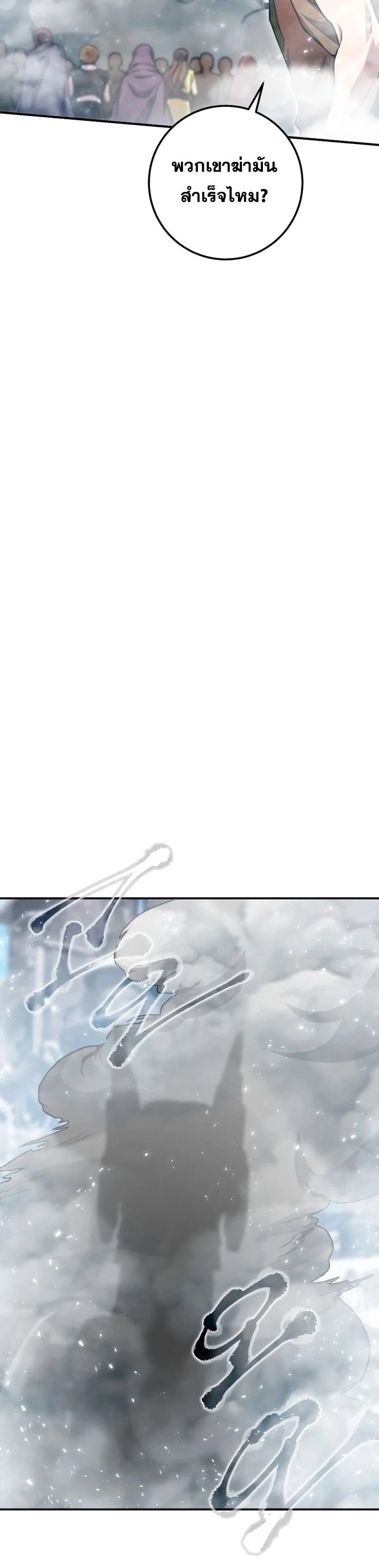 Legendary Blacksmith’s Vengeance ตอนที่ 44 page 19