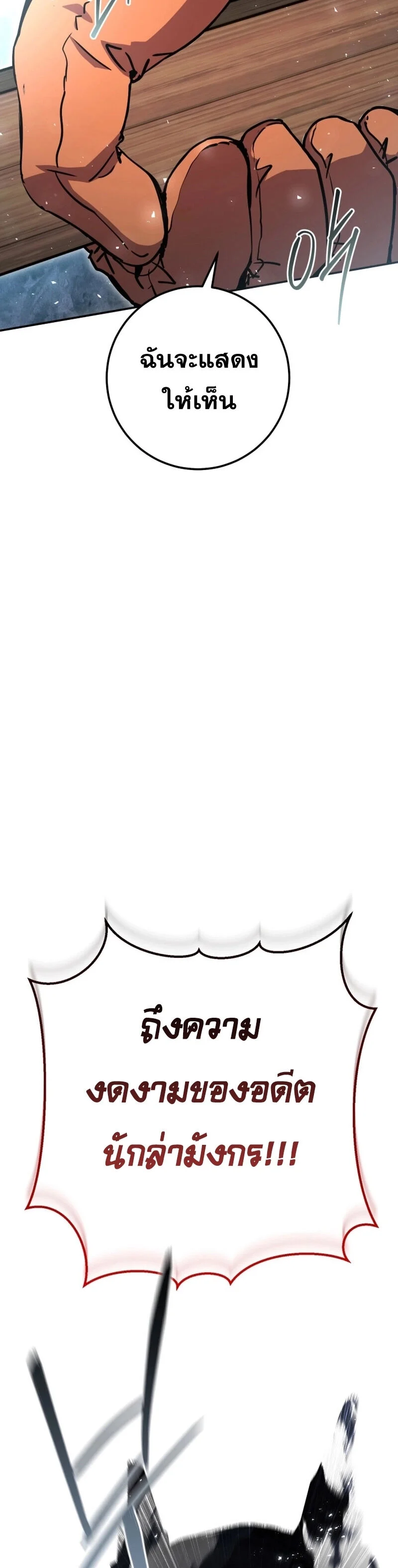 Legendary Blacksmith’s Vengeance ตอนที่ 44 page 33