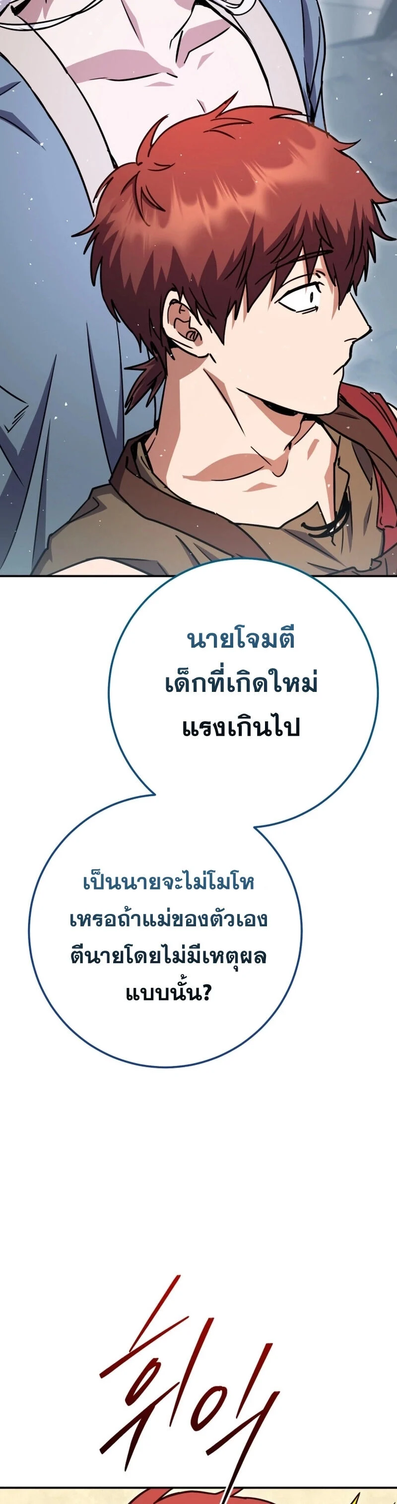 Legendary Blacksmith’s Vengeance ตอนที่ 44 page 44