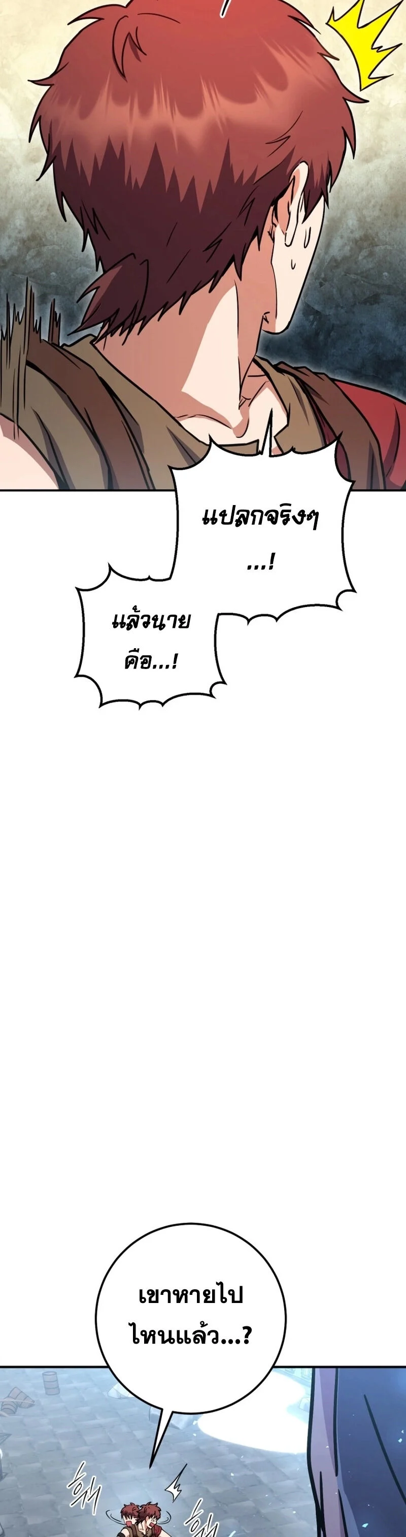 Legendary Blacksmith’s Vengeance ตอนที่ 44 page 45