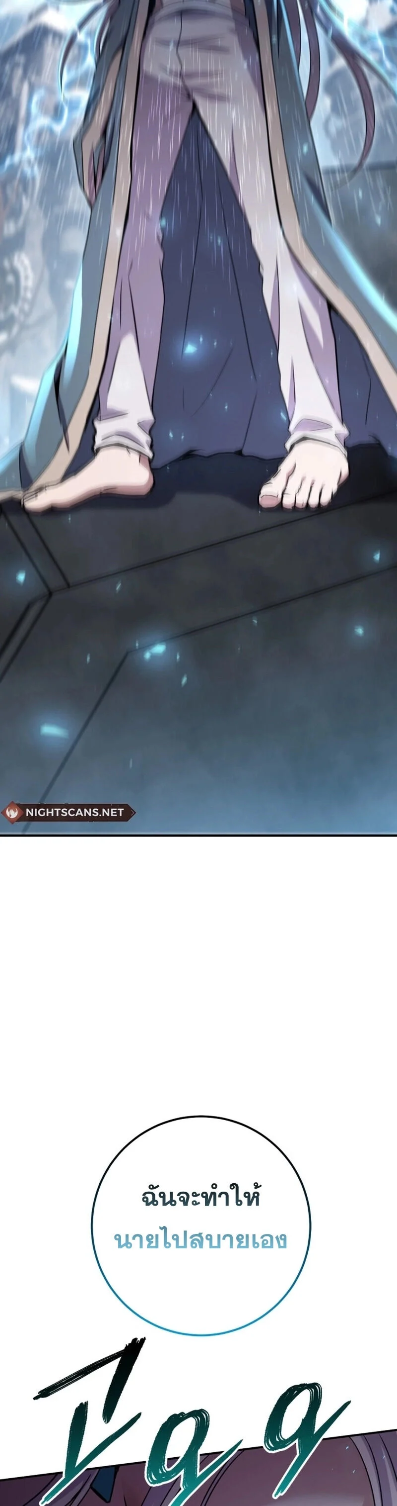 Legendary Blacksmith’s Vengeance ตอนที่ 44 page 47