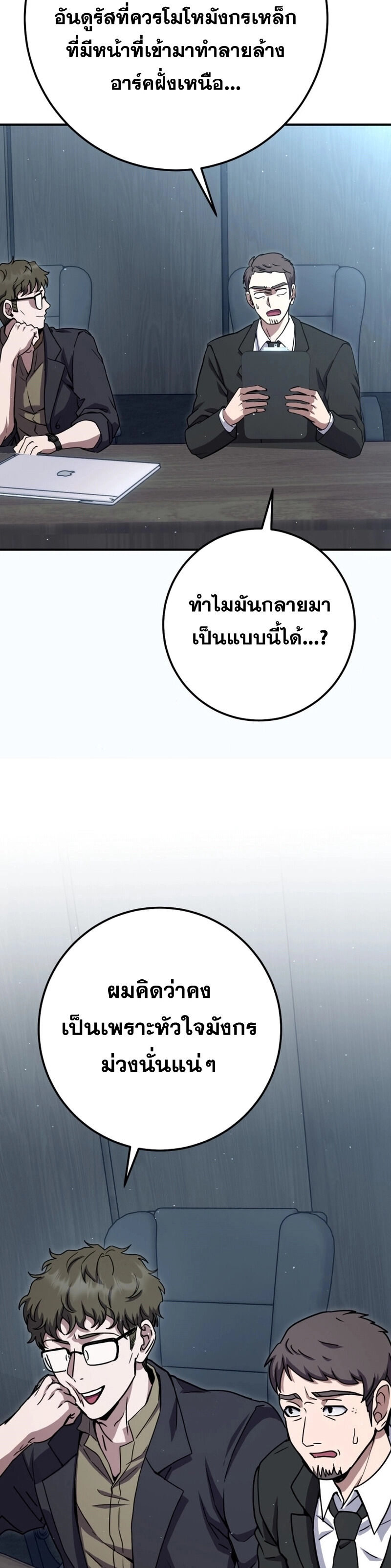 Legendary Blacksmith’s Vengeance ตอนที่ 44 page 53