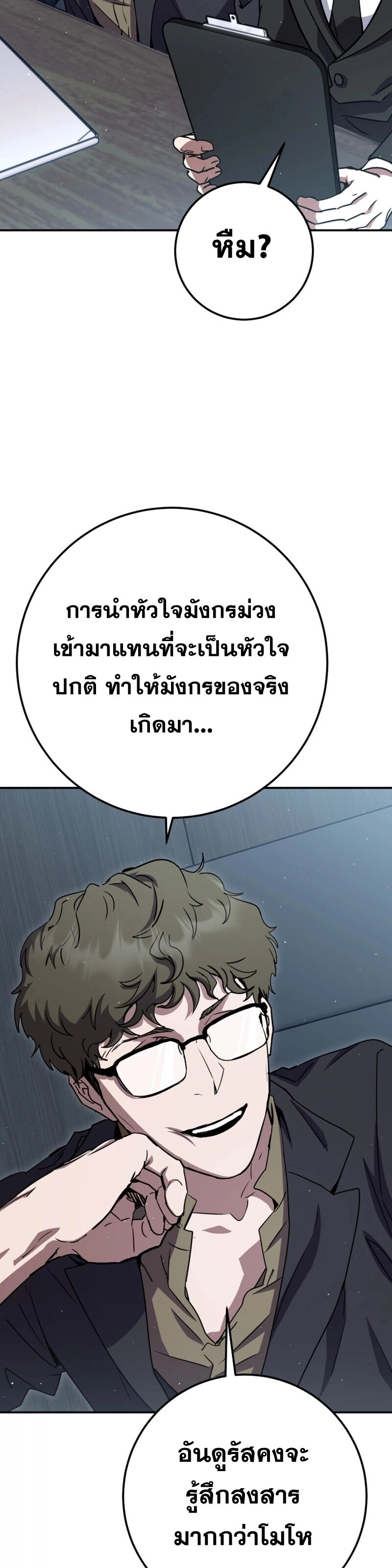 Legendary Blacksmith’s Vengeance ตอนที่ 44 page 54