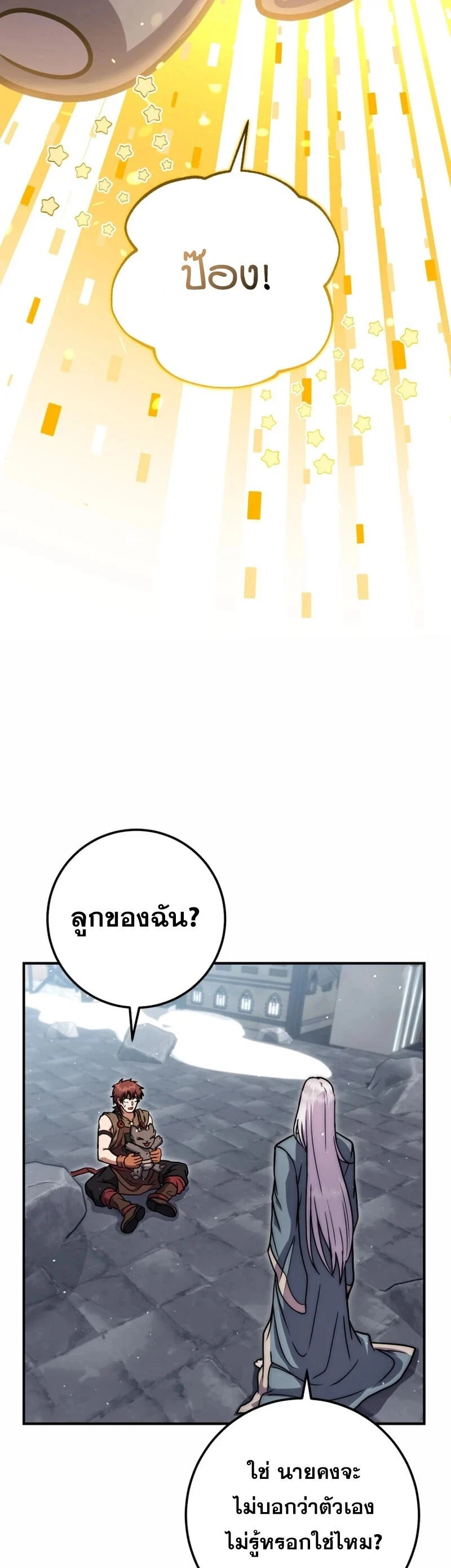 Legendary Blacksmith’s Vengeance ตอนที่ 45 page 1