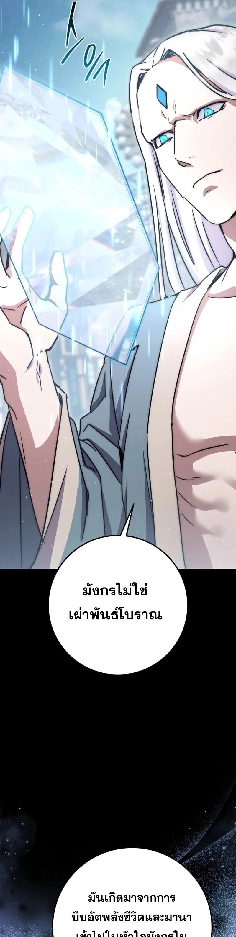 Legendary Blacksmith’s Vengeance ตอนที่ 45 page 4