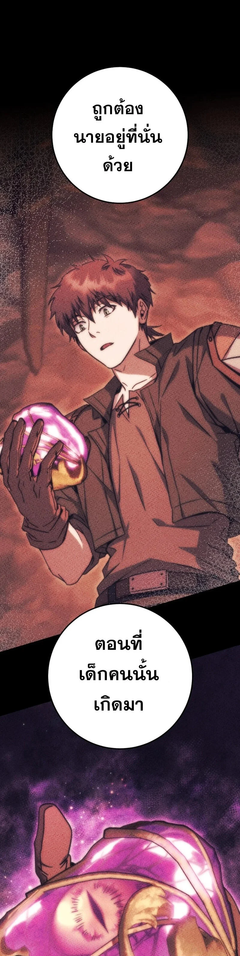 Legendary Blacksmith’s Vengeance ตอนที่ 45 page 7