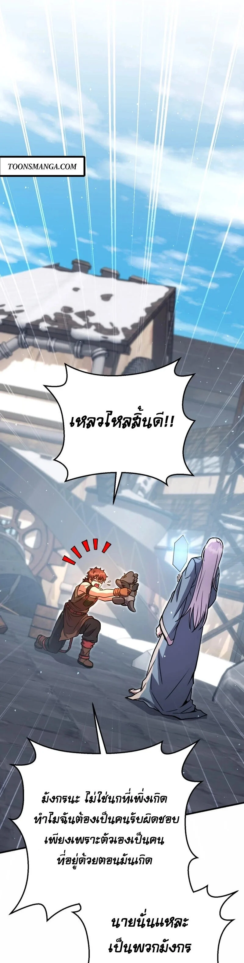 Legendary Blacksmith’s Vengeance ตอนที่ 45 page 9