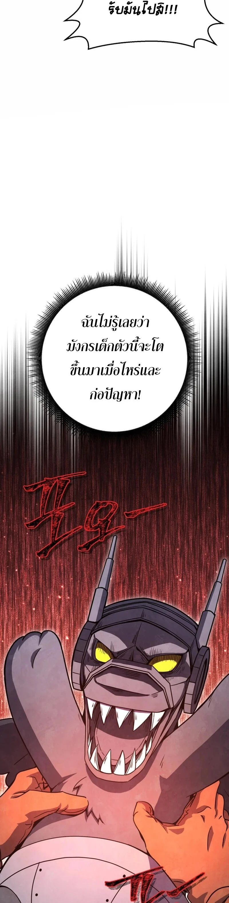 Legendary Blacksmith’s Vengeance ตอนที่ 45 page 10