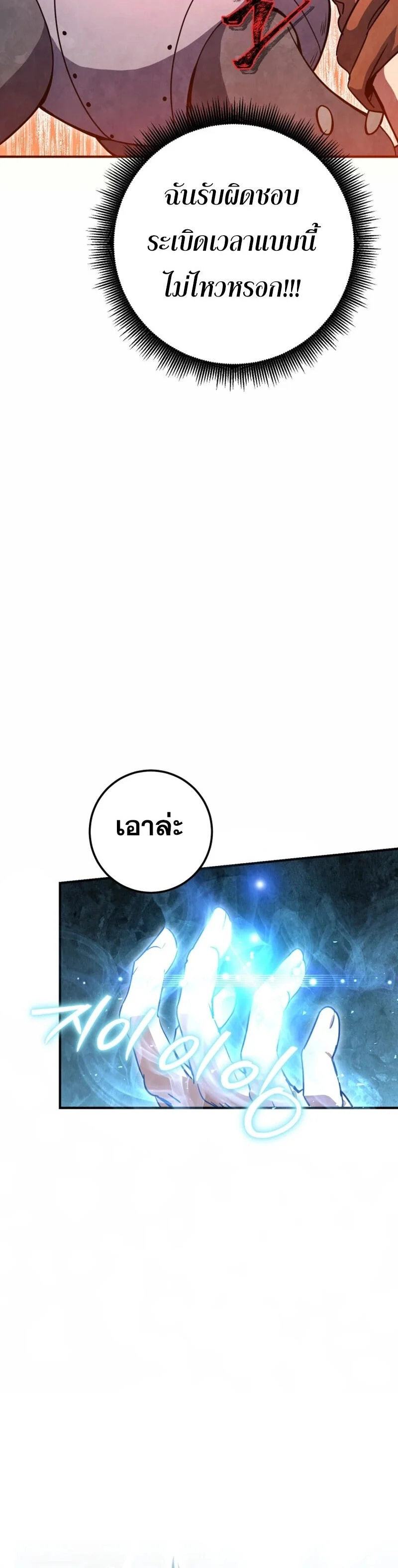 Legendary Blacksmith’s Vengeance ตอนที่ 45 page 11