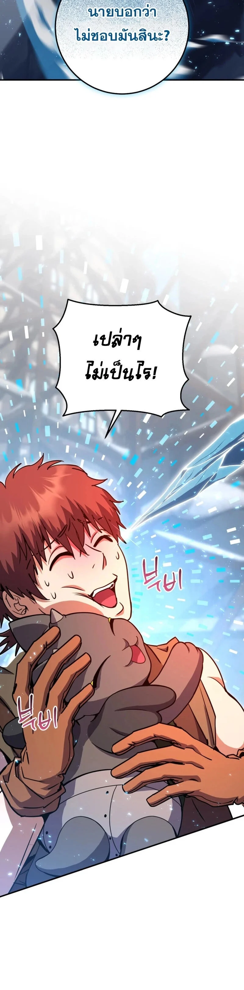 Legendary Blacksmith’s Vengeance ตอนที่ 45 page 13