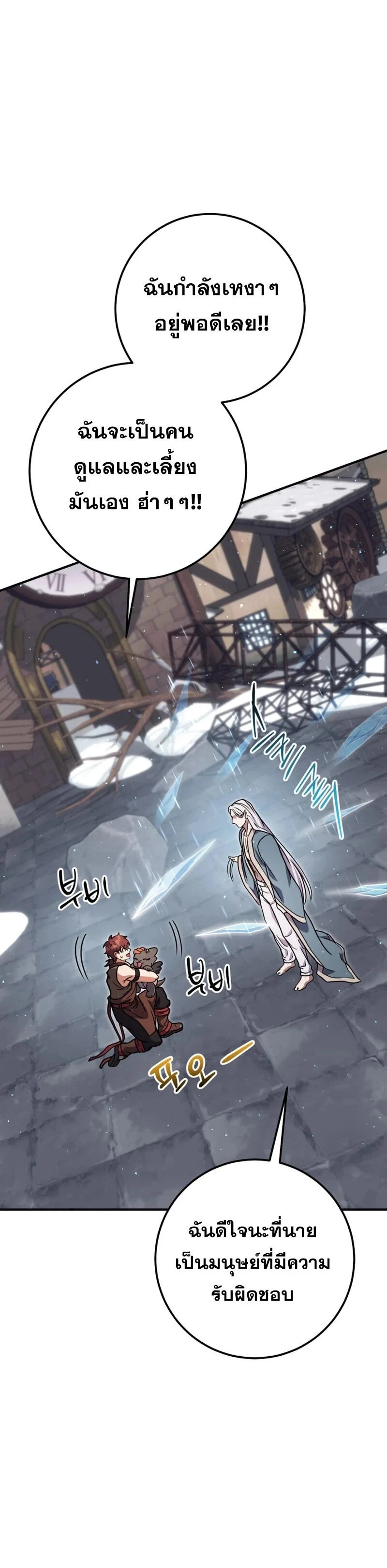 Legendary Blacksmith’s Vengeance ตอนที่ 45 page 14