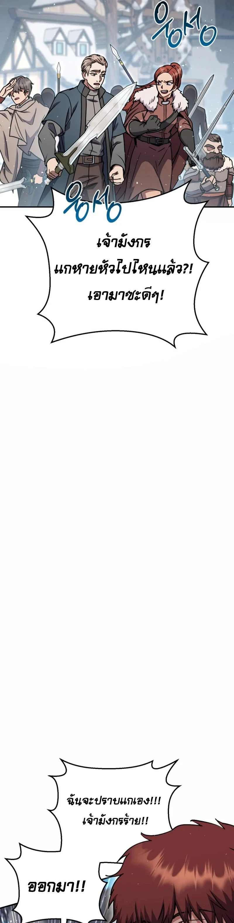 Legendary Blacksmith’s Vengeance ตอนที่ 45 page 16