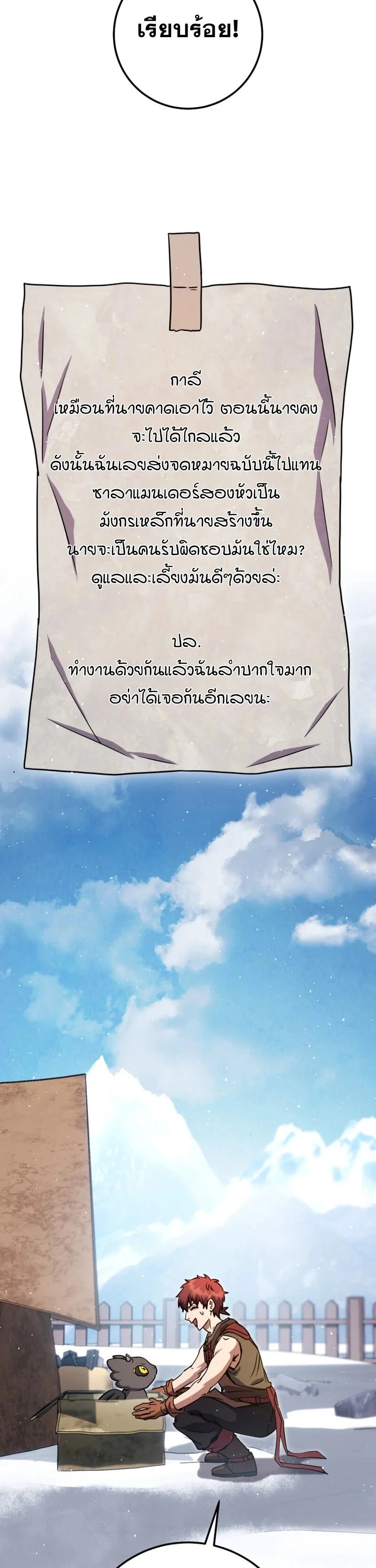 Legendary Blacksmith’s Vengeance ตอนที่ 45 page 21