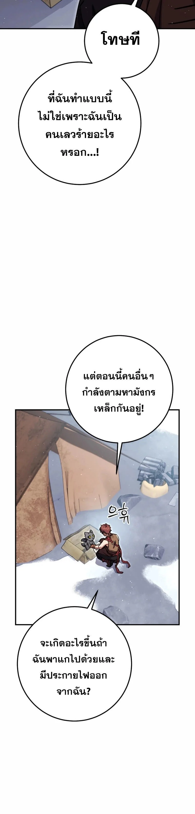 Legendary Blacksmith’s Vengeance ตอนที่ 45 page 23