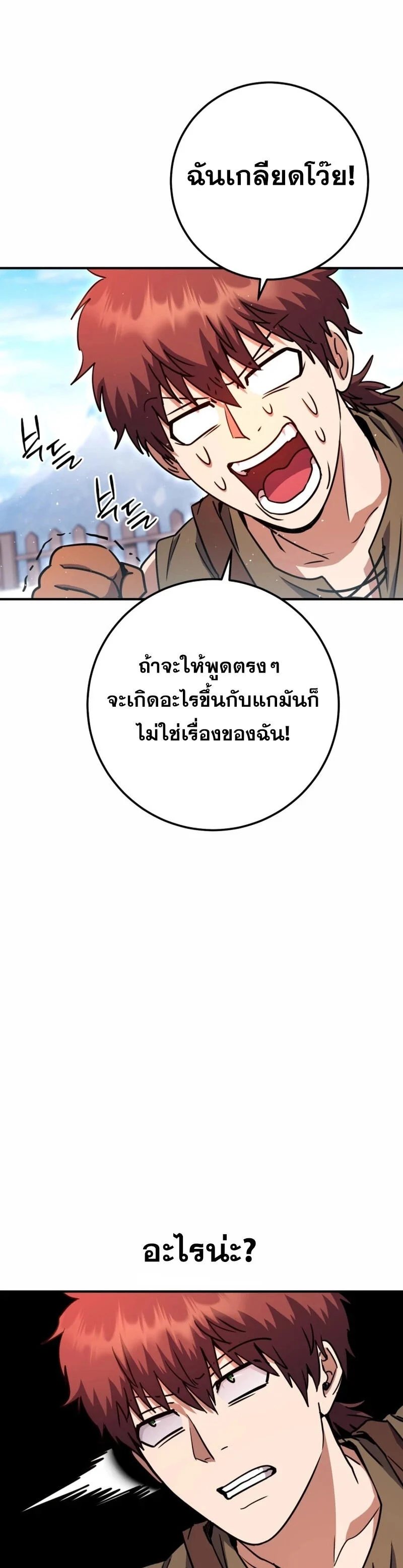 Legendary Blacksmith’s Vengeance ตอนที่ 45 page 24