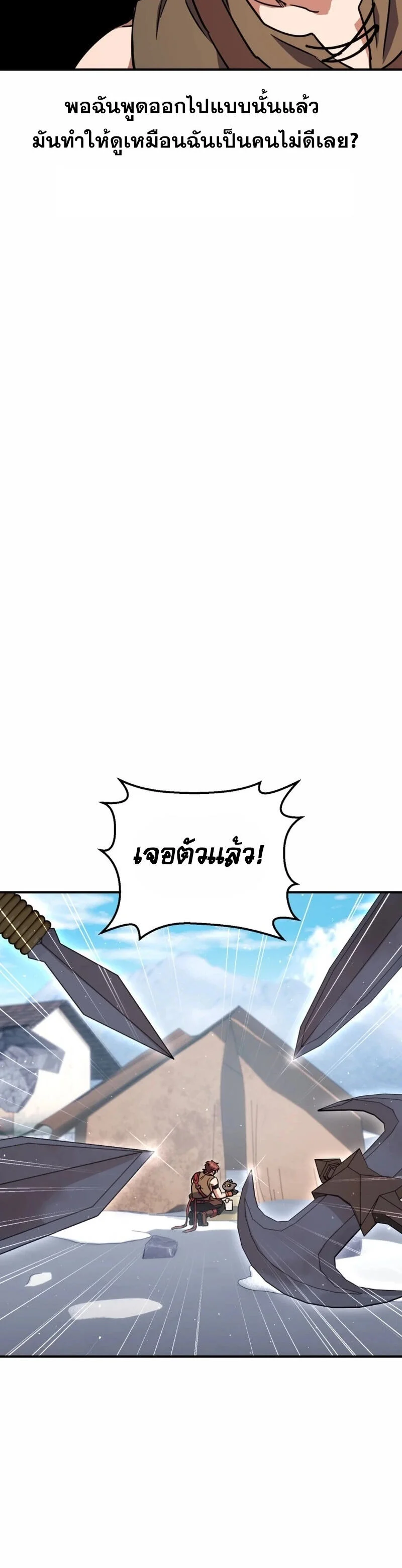 Legendary Blacksmith’s Vengeance ตอนที่ 45 page 25