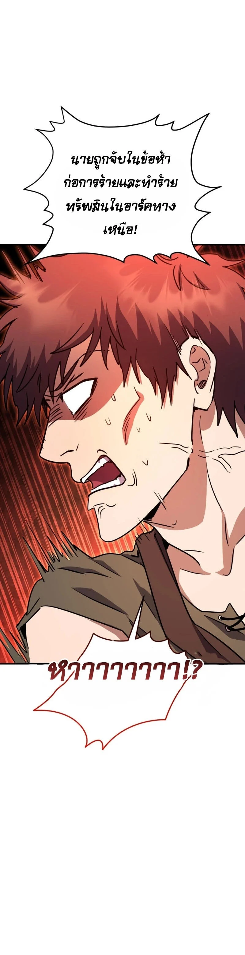 Legendary Blacksmith’s Vengeance ตอนที่ 45 page 27