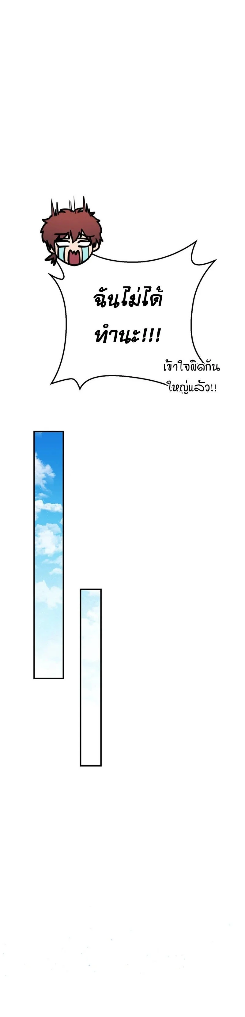 Legendary Blacksmith’s Vengeance ตอนที่ 45 page 29