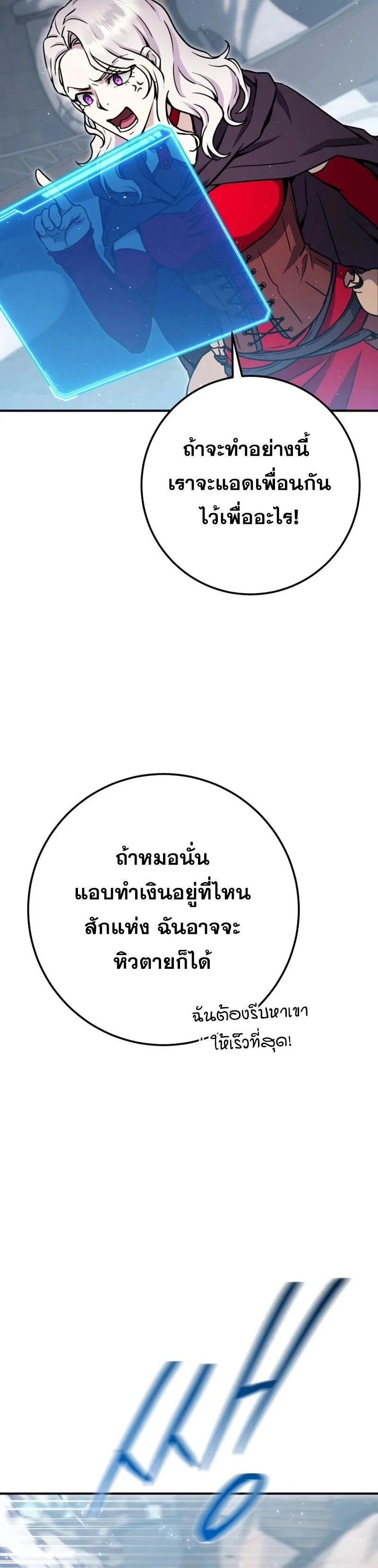 Legendary Blacksmith’s Vengeance ตอนที่ 45 page 31