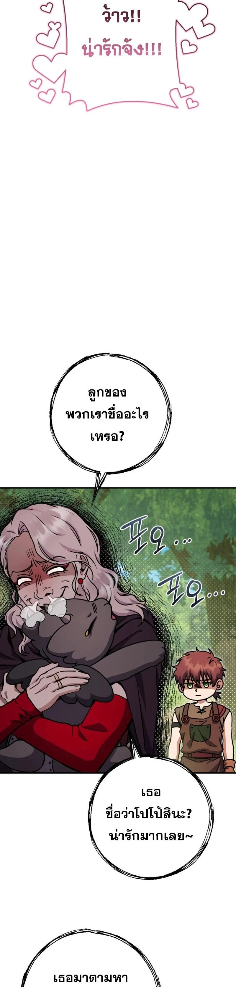 Legendary Blacksmith’s Vengeance ตอนที่ 45 page 41