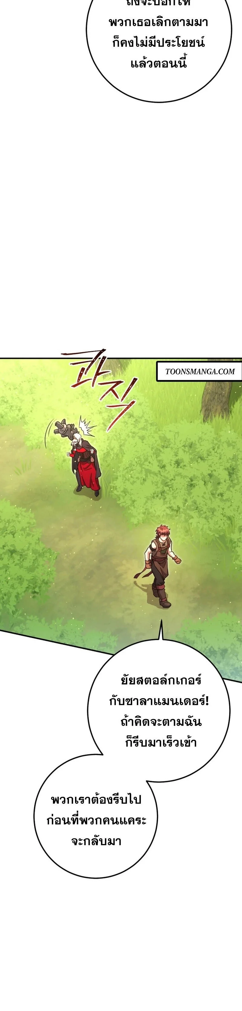 Legendary Blacksmith’s Vengeance ตอนที่ 45 page 43