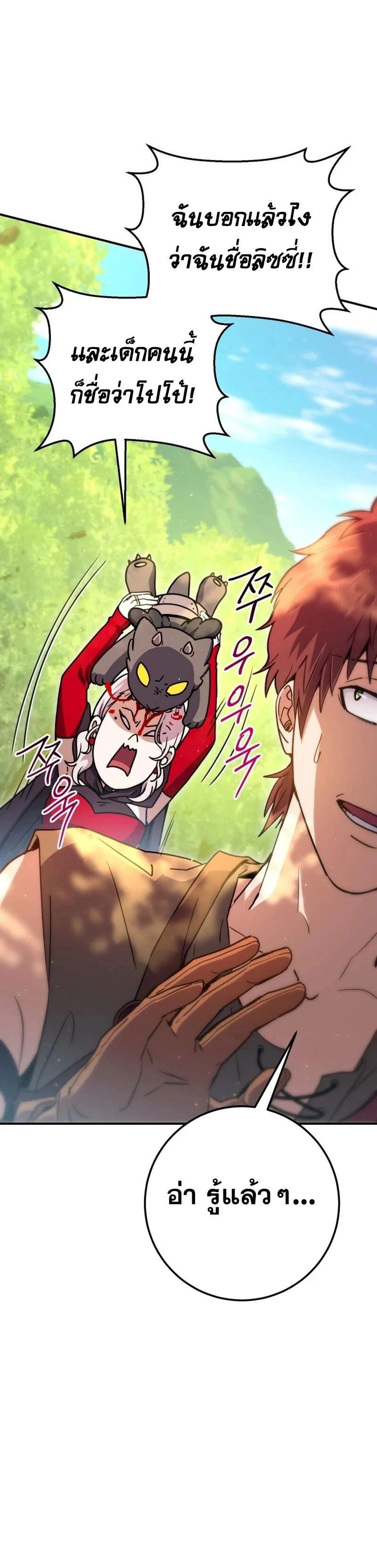 Legendary Blacksmith’s Vengeance ตอนที่ 45 page 44