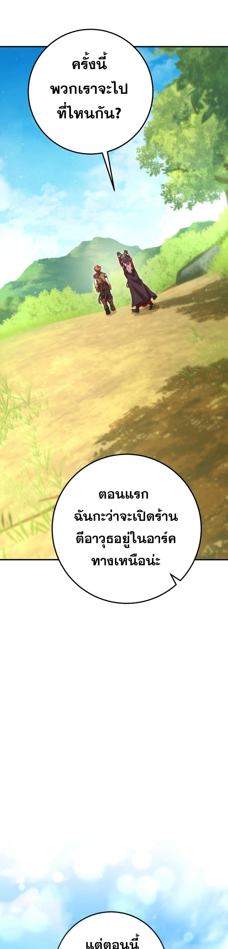 Legendary Blacksmith’s Vengeance ตอนที่ 45 page 45