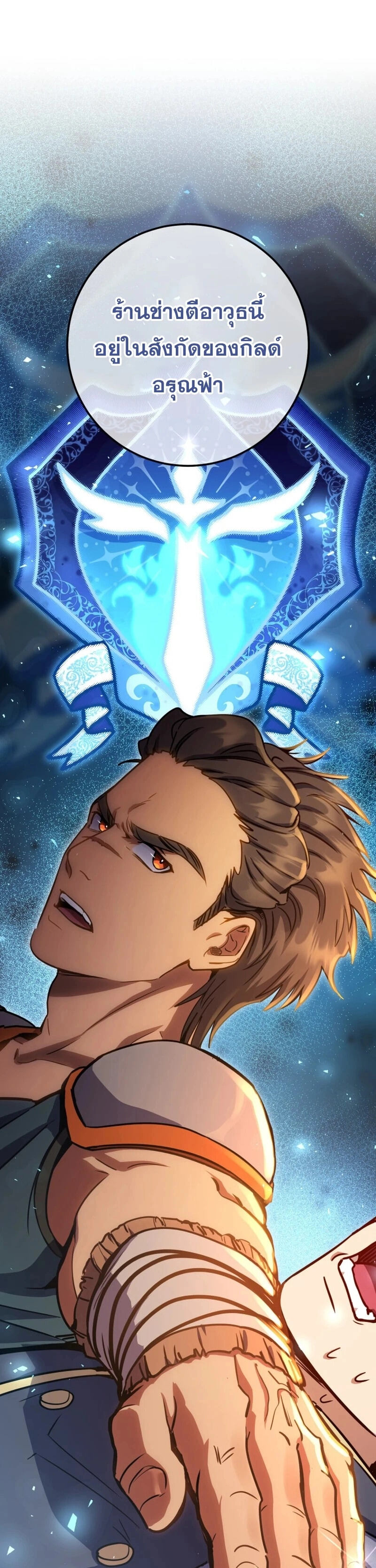 Legendary Blacksmith’s Vengeance ตอนที่ 45 page 52