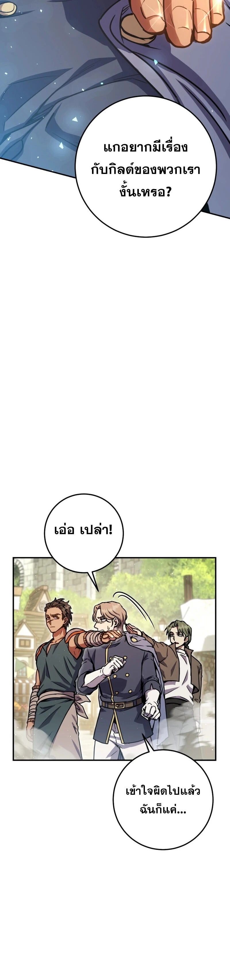 Legendary Blacksmith’s Vengeance ตอนที่ 45 page 53