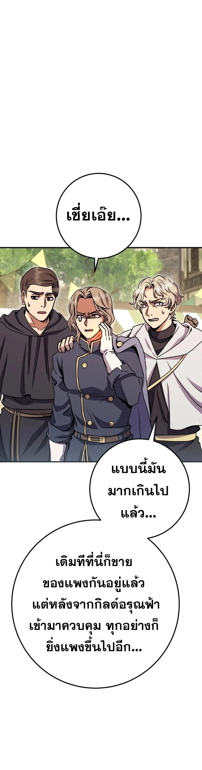 Legendary Blacksmith’s Vengeance ตอนที่ 45 page 56