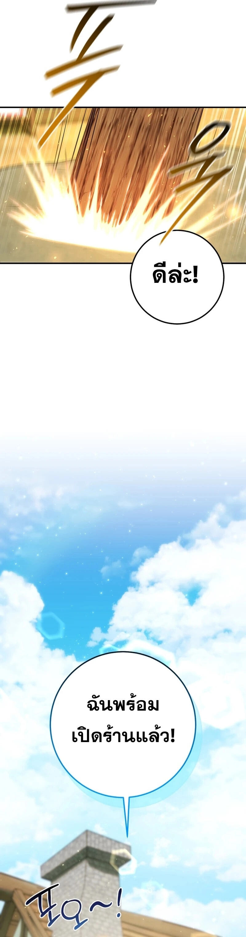 Legendary Blacksmith’s Vengeance ตอนที่ 45 page 59