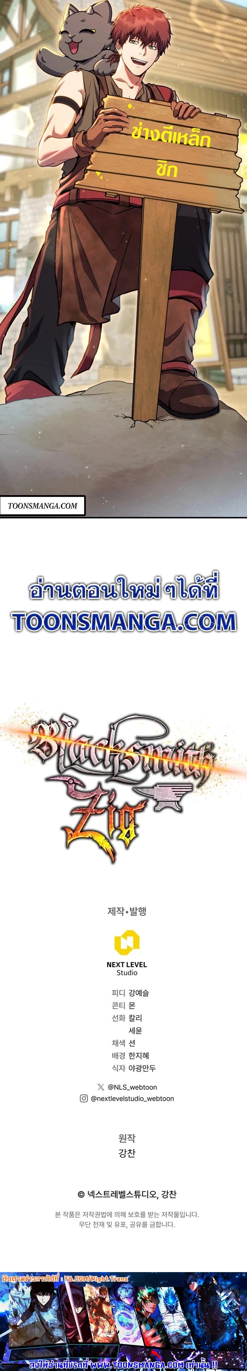 Legendary Blacksmith’s Vengeance ตอนที่ 45 page 60