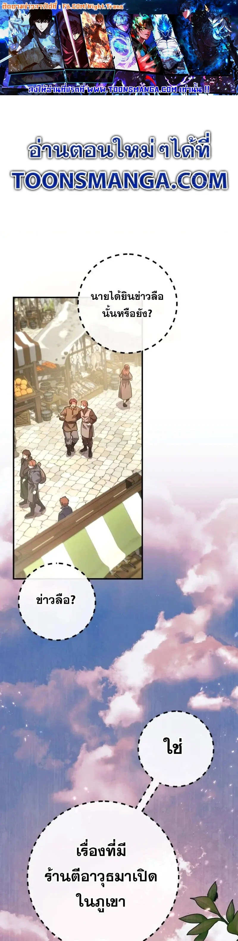 Legendary Blacksmith’s Vengeance ตอนที่ 46 page 0