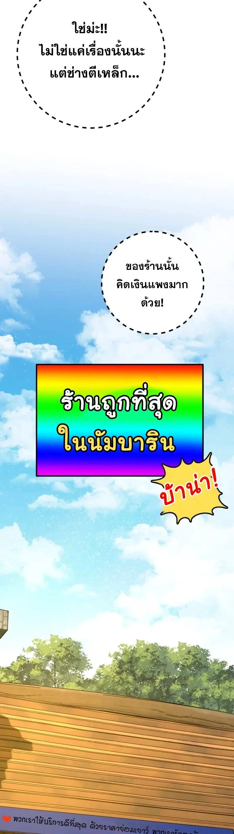 Legendary Blacksmith’s Vengeance ตอนที่ 46 page 4